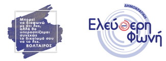 Ελεύθερη Φωνή
